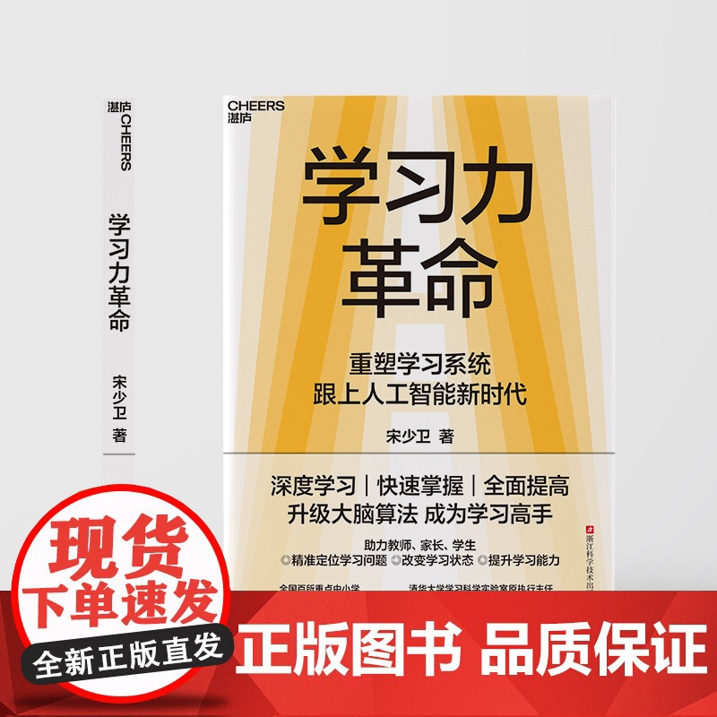 [湛庐店][亲签版] 学习力革命 重塑学习系统 跟上人工智能新时代 深度学习 快速掌握 全面提高 升级大脑算法 成为学习高清大图