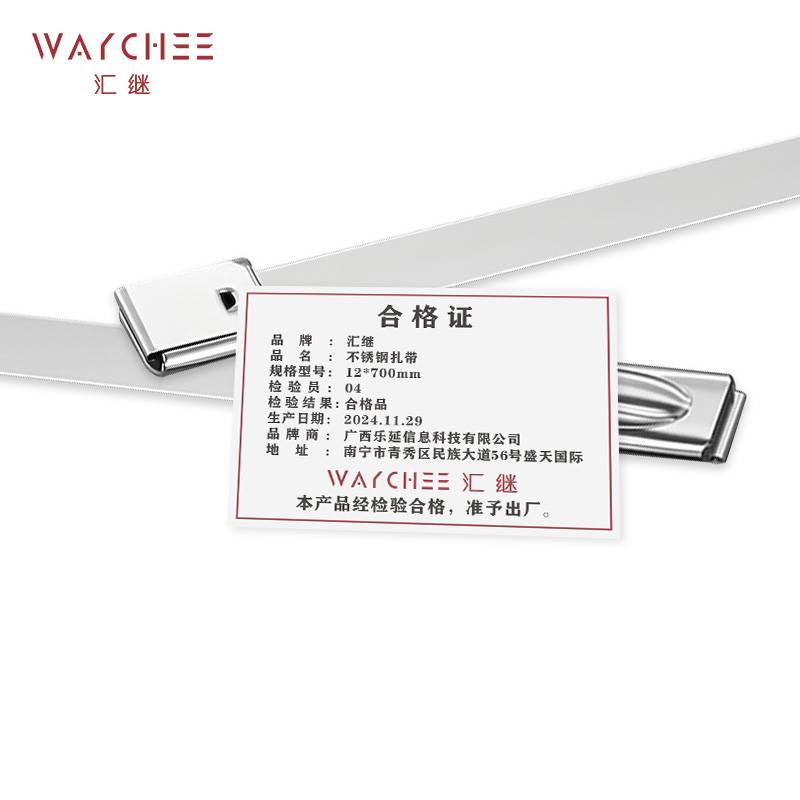 汇继 不锈钢扎带 12*700mm/个高清大图