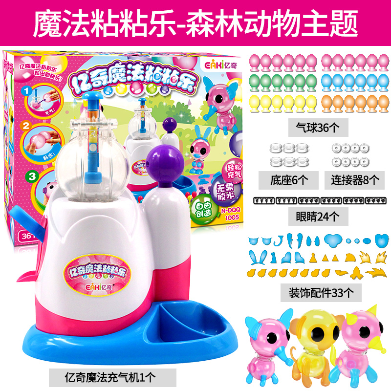 亿奇魔法波波粘粘乐黏黏乐手工女孩沾沾泡泡打气球装儿童玩具 森林主题【机器+气球36+配件71】加送30气球+表情包高清大图