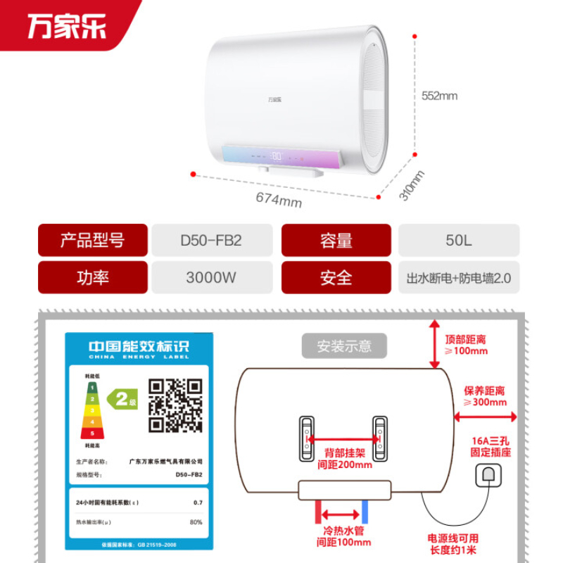 万家乐 50升电热水器50L家用 3000W双胆速热 纤薄扁桶安全无电洗 智能抑菌 WIFI远程遥控彩屏D50-FB2高清大图