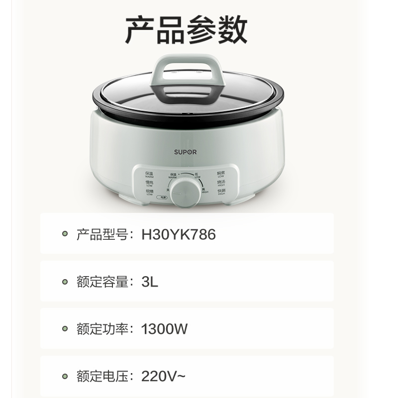 苏泊尔(SUPOR)电火锅分体式可拆洗家用3L大容量1300W多功能 2-6人多用途火锅不沾宿舍电煮锅 H30YK786