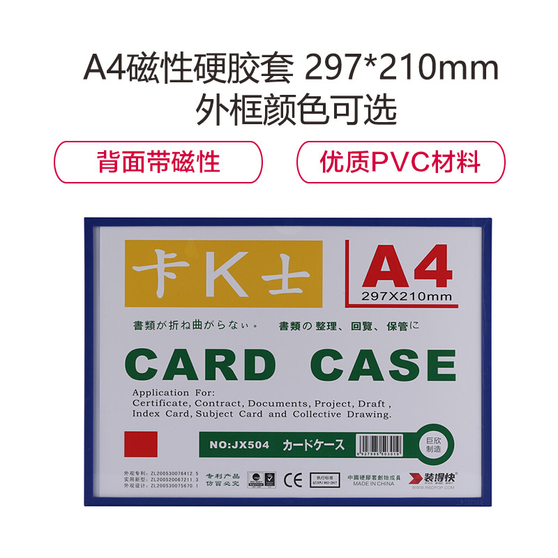 金穗慧采 6399 A4磁性硬胶套 297*210mm 外框颜色可选