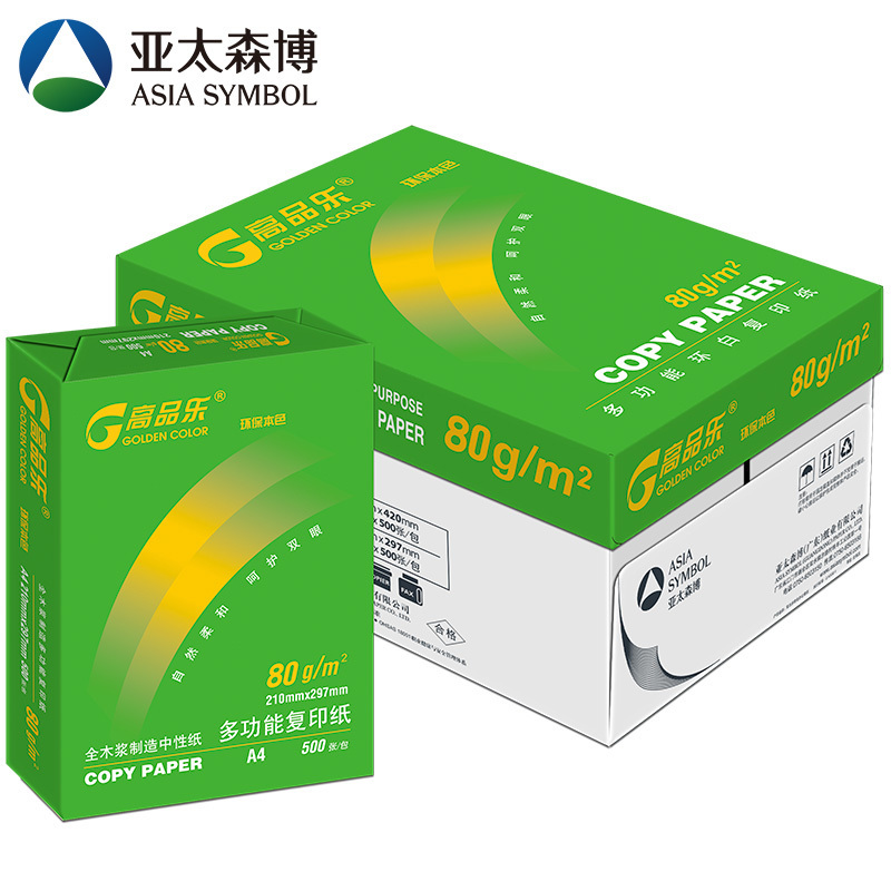 环白高品乐复印纸 A4 80g 8包/箱 50箱 500张/包N