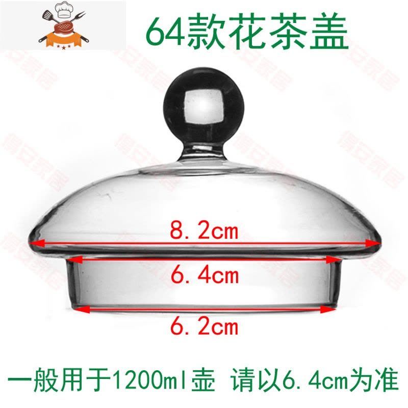 玻璃杯盖 壶盖 盖子 茶具配件 茶壶盖 花茶壶盖玻璃壶盖子 第二波 PJ-32高把盖62款 敬平图片