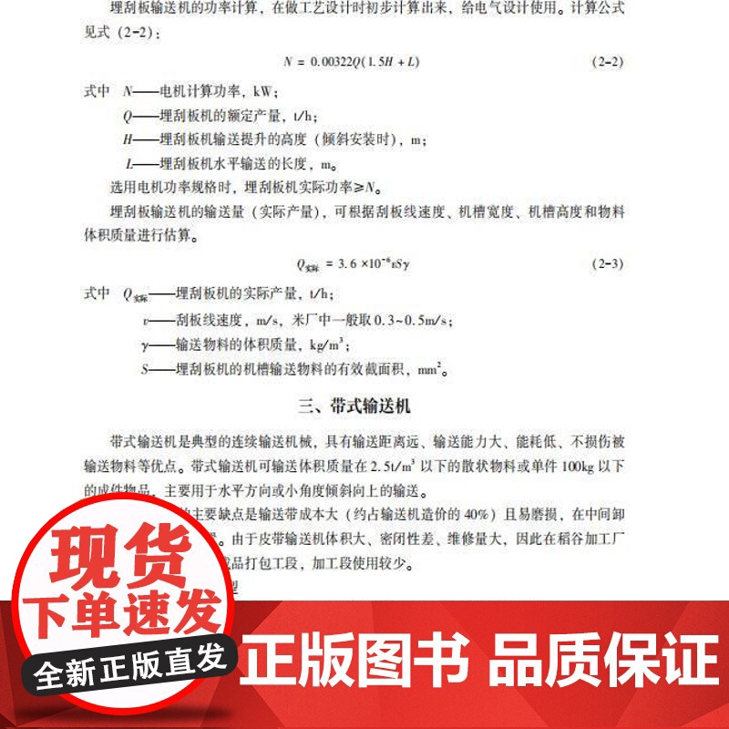 教材.稻谷加工工程高等学校专业教材高等学校粮食工程专业教材中国轻工业十四五规划立项教材沈汪洋王展主编出版年份2024年最高清大图