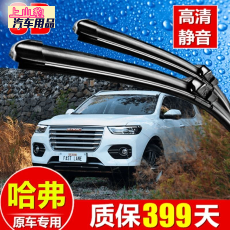 长城哈弗H6专用雨刮器11-12-13-14-16年新款15运动版H6无骨雨刷器