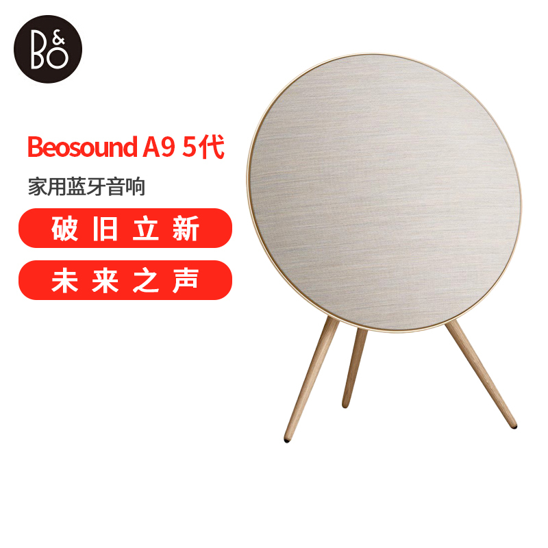 B&OBeosound A9 5.G 5代 铂傲一体式无线WiFi蓝牙家用音箱音响 触控调音 音箱金色