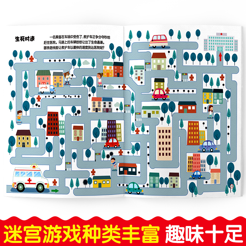 [正版]迷宫书全4册智力大迷宫游戏书 儿童3-4-5-6-7-8岁 走迷宫书视觉专注力逻辑思维训练书籍大冒险左右脑开发高清大图