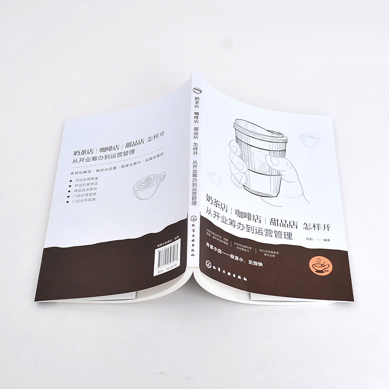 [正版] 奶茶店、咖啡店、甜品店怎样开:从开业筹办到运营管理 容莉 化学工业出版社 书籍