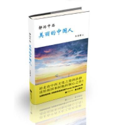 11静游中西—美丽的中国人978753996084522