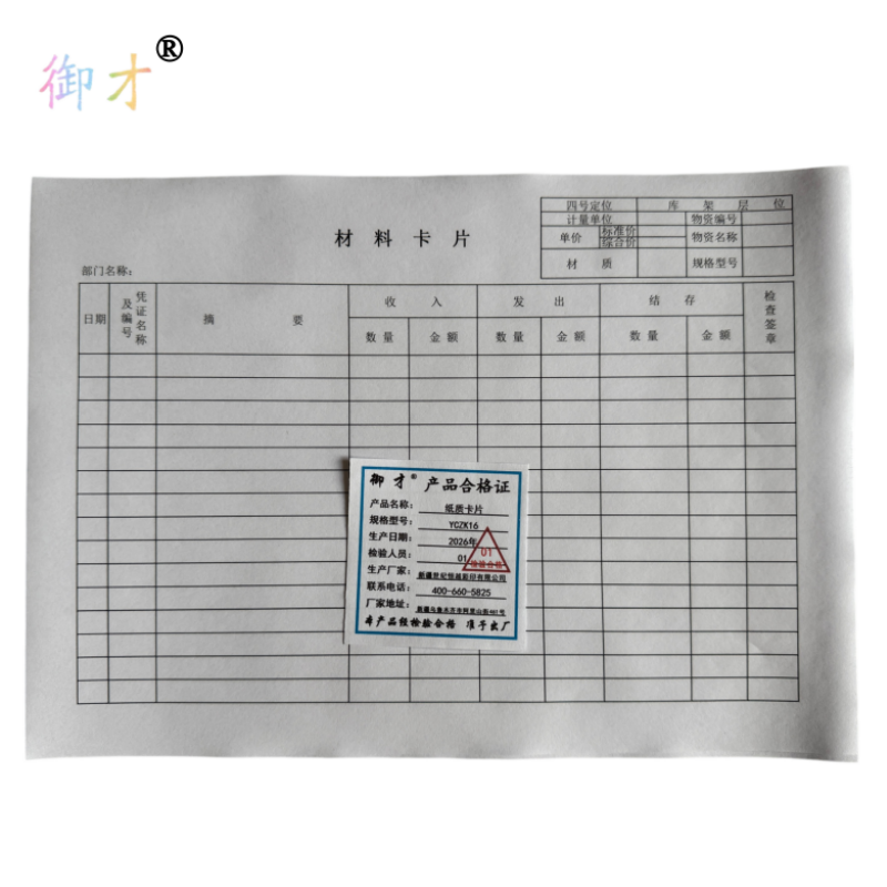 御才 纸质卡片 YCZK16 张高清大图