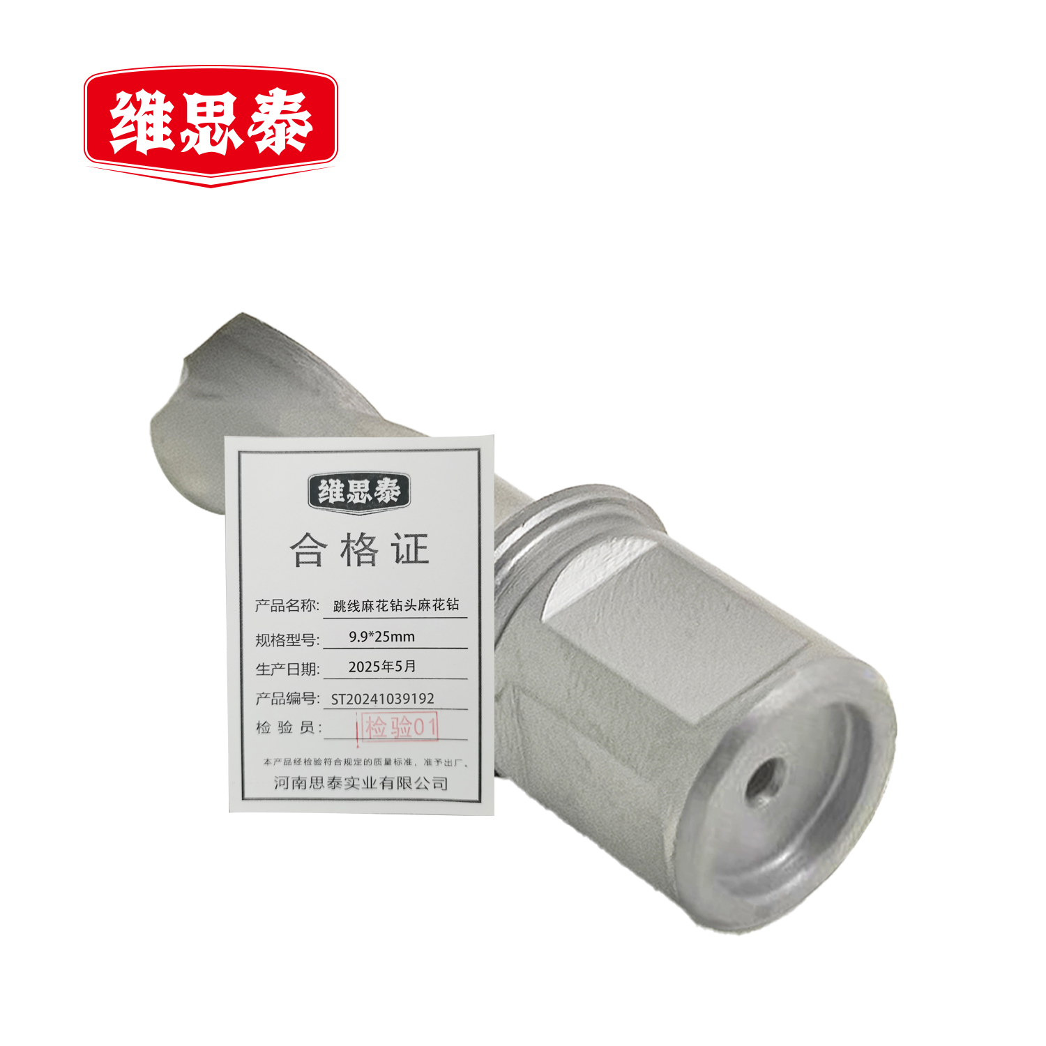 维思泰 跳线麻花钻头麻花钻 9.9*25mm 个高清大图