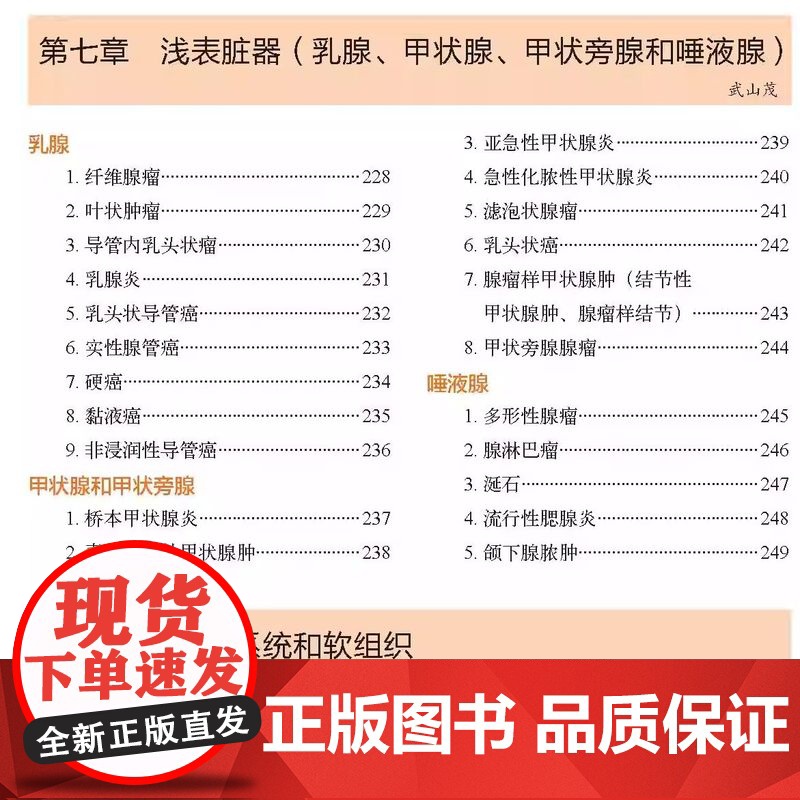 [央视网]超声疾病诊断及扫查技巧图解 超声疾病诊断及扫查技巧图解 超声入门诊断书超声诊断扫查方法 超声入门诊断DIYI书高清大图