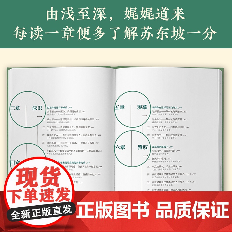 [限量印签版 赠巨幅年表海报+拉页]人生得遇苏东坡 意公子 3500万人都在听 播放量超7亿次的人生活法参考 现代文学随高清大图