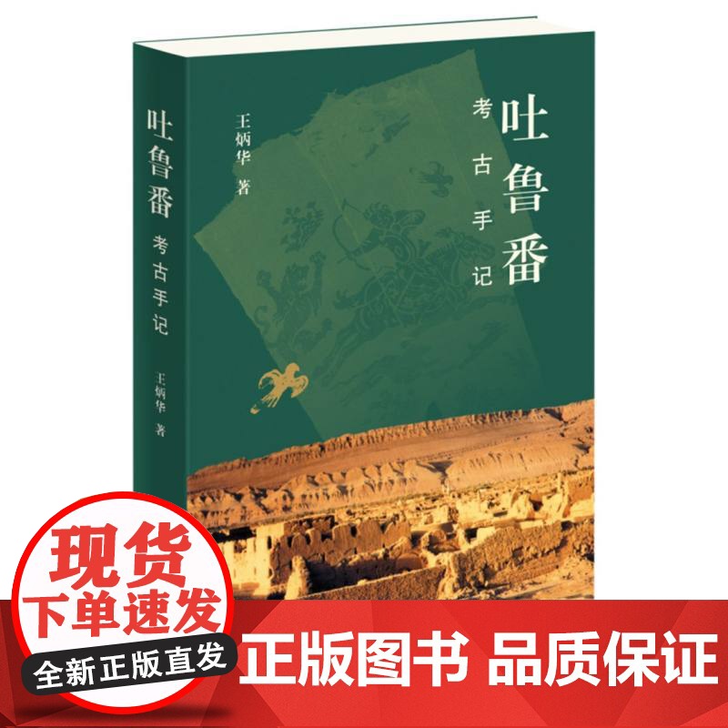 吐鲁番考古手记高清大图