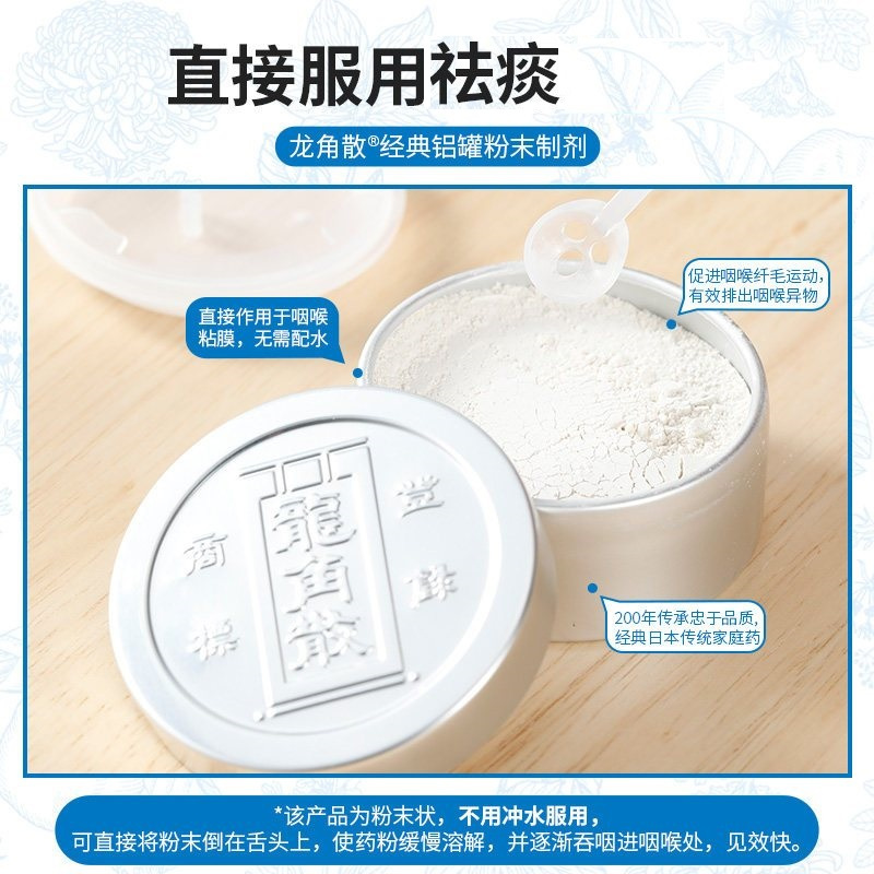 日本进口龙角散经典粉末粉剂20g草本无糖润喉生药