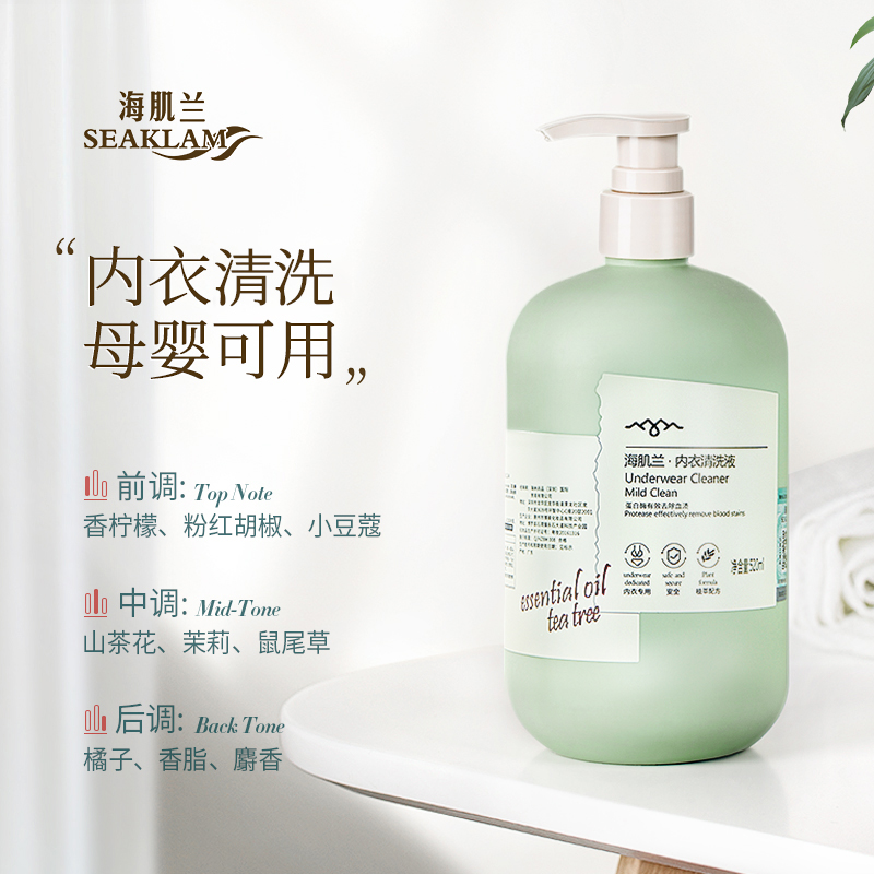 海肌兰(SEAKLAM) 内衣清洗液520ML(带泵头)高清大图