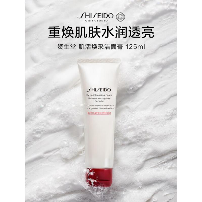 资生堂肌活焕采洁面膏125ml