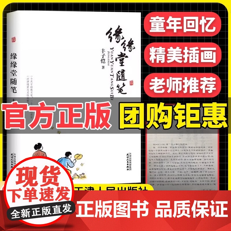 正版缘缘堂随笔 中外名家随笔精华 丰子恺散文精品集精选 现当代文学作品经典散文书籍初中学生课外书正版 图书书籍