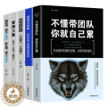 【醉染正版】全5册企业领导经营管理学方面的书籍 领导力者管理的成功法则识人制度管理三要不懂带团队你就自己累 精力管理成导