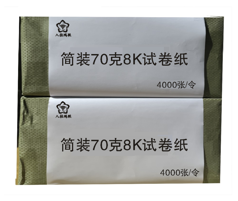 八桂鸿联高白 本白 米黄70克8K 16K速印纸 文稿纸 草稿纸 油印纸 试卷纸高清大图