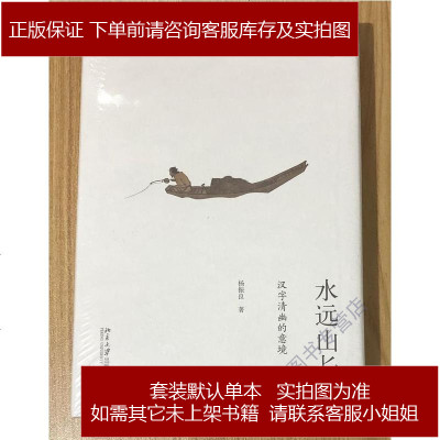 水远山长 汉字清幽的意境杨振良北京大学出版社 784 401 杨振良著 摘要书评在线阅读 苏宁易购图书