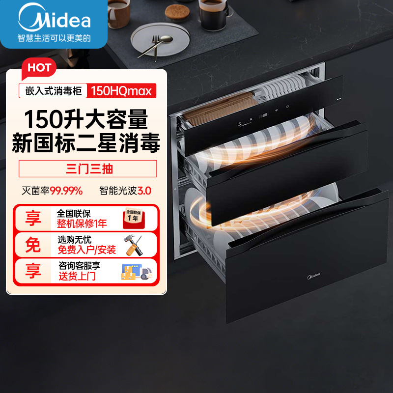 美的消毒柜嵌入式家用150L智能光波4.0 厨房餐具碗柜碗筷茶杯茶具 红外+紫外线热风三层不锈钢 二星级150HQmax高清大图