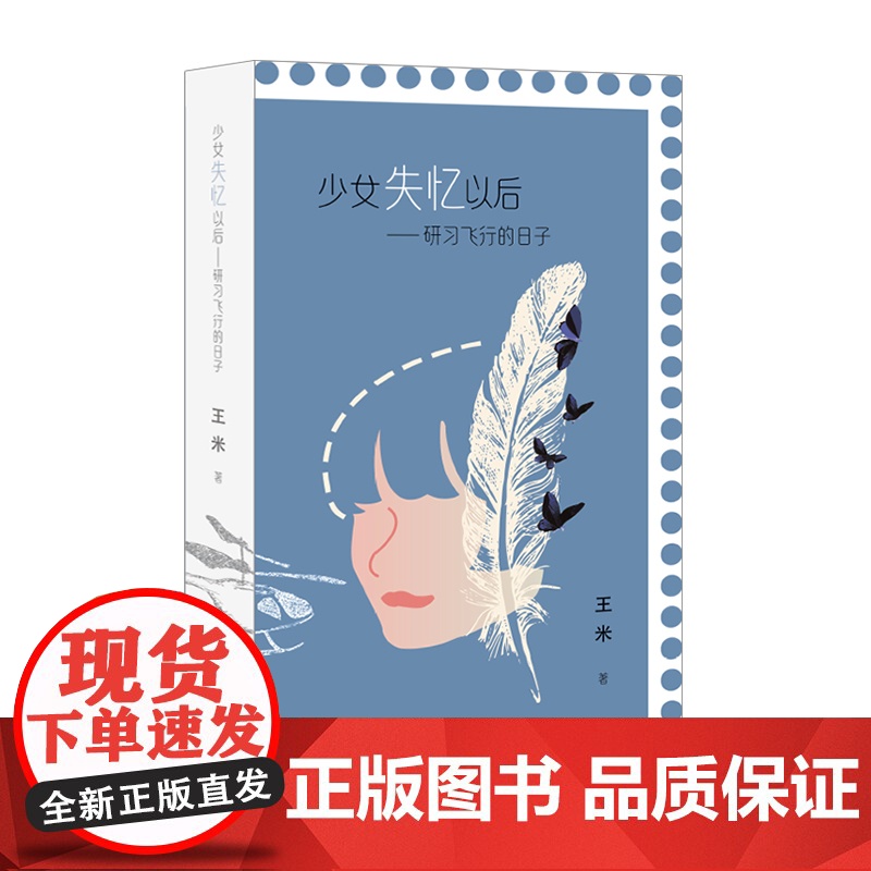 少女失忆以后——研习飞行的日子高清大图