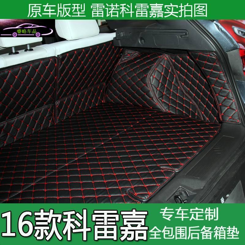 16款雷诺科雷嘉后备箱垫科雷嘉汽车全包围尾箱垫科雷嘉专用改装尾箱大包围垫