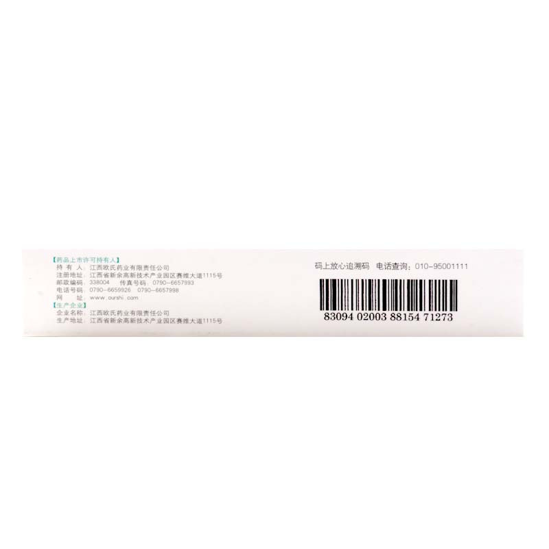欧氏一清软胶囊0.5g*24粒/盒大便秘结咽炎扁桃体炎牙龈炎牙龈肿痛