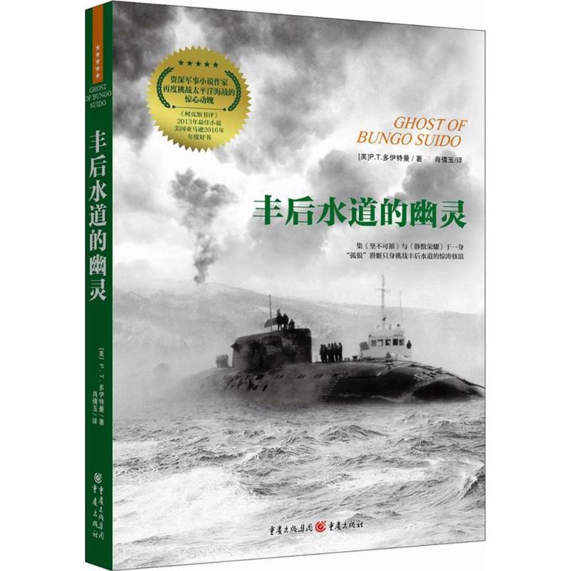 丰后水道的幽灵高清大图