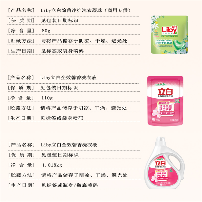 立白 家庭洗护套装8件套高清大图