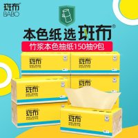 斑布竹浆本色抽纸软抽纸面巾纸商务卫生纸大号三层抽纸150抽9包
