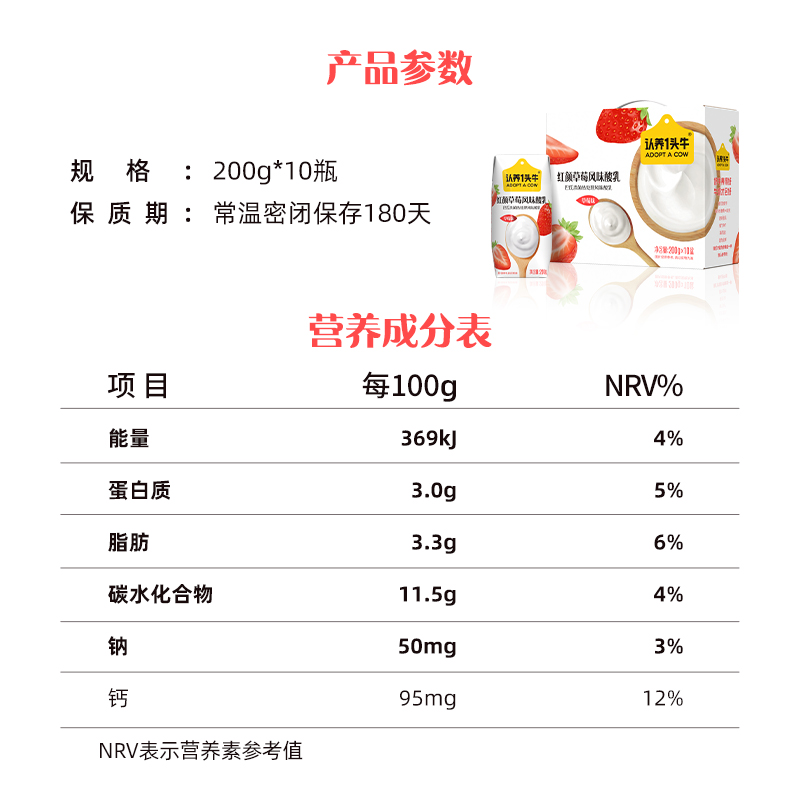 认养一头牛红颜草莓风味酸奶200g*10盒*3箱学生儿童营养早餐奶送礼高清大图