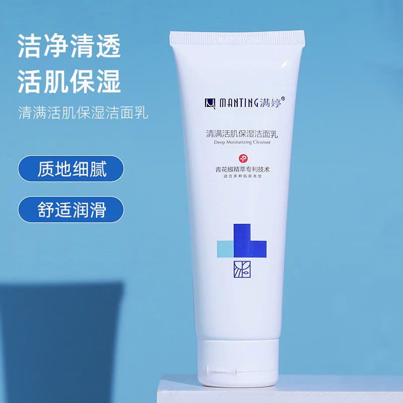 满婷清满活肌保湿洁面乳100ml(洗面奶男女士专用补水洁净)图片