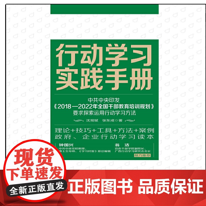 行动学习实践手册 沈现斌 北京联合出版有限公司 正版书籍高清大图