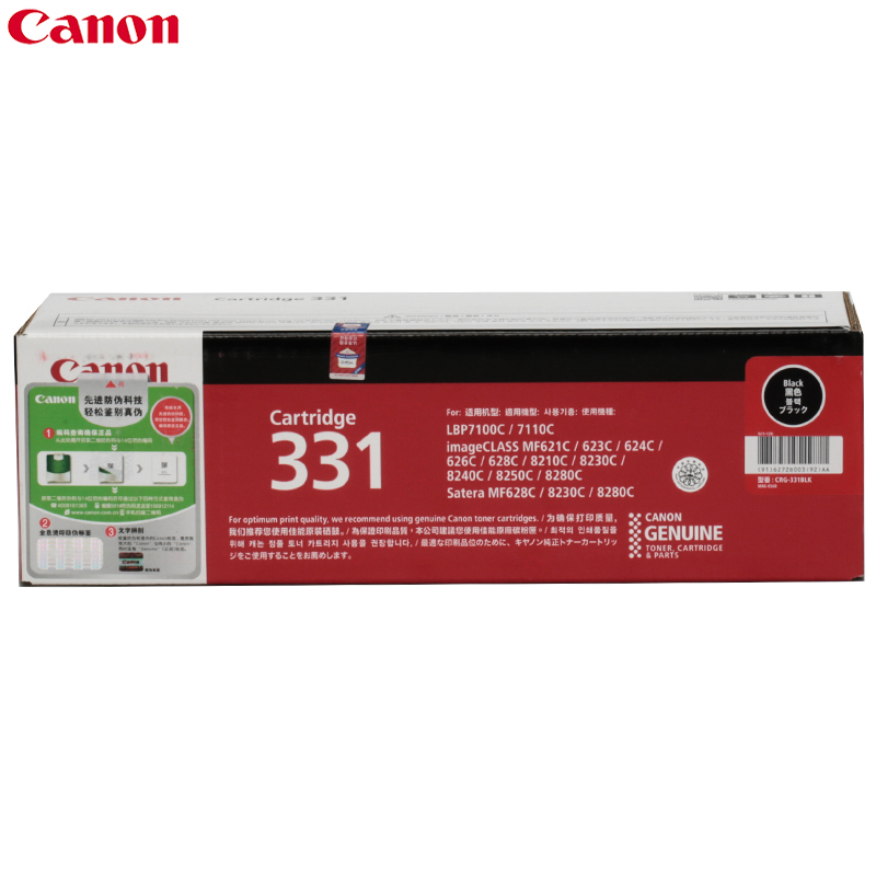 佳能(Canon)331原装硒鼓适LBP7100CN 7110CW MF8210 8230 8250 8280 打印机