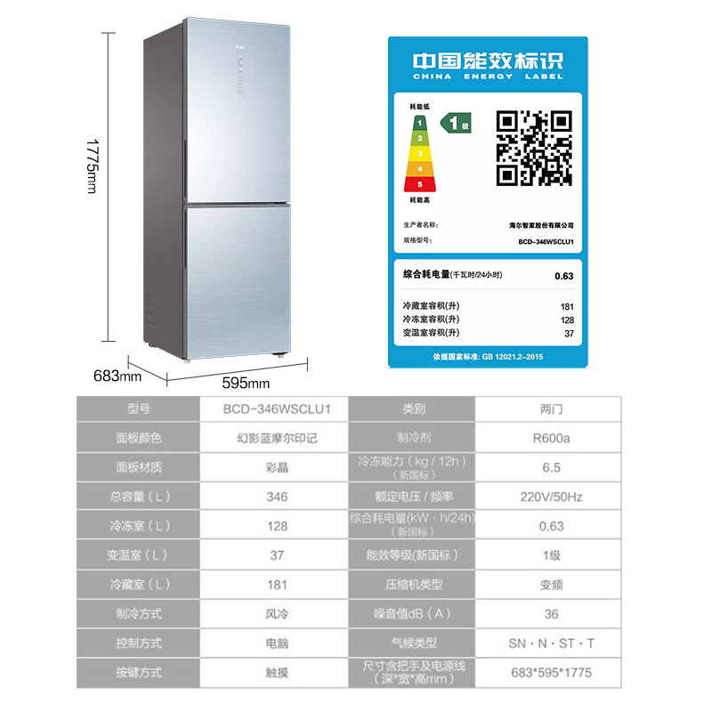 海尔(Haier)346升两门冰箱 全空间保鲜 阻氧干湿分储 冷冻智能恒温 家用电冰箱 BCD-346WSCLU1