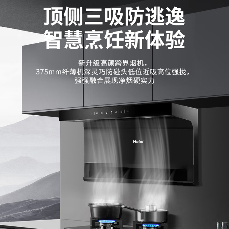 海尔(Haier)油烟机23m³爆炒大风量顶侧三吸不跑高频自清洗挥手智控一级能效烟机燃气灶套装EC715+Q2BE52天