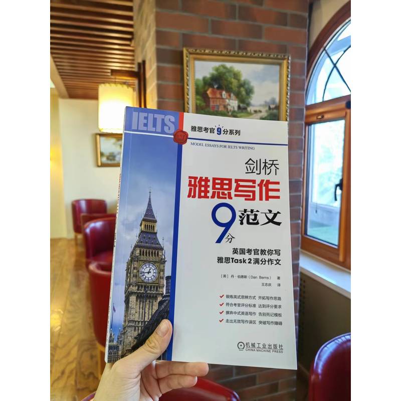 [正版]书籍 剑桥雅思写作9分范文 英国考官教你写雅思Task 2满分作文 丹 伯恩斯 思辨方式 写作思路 议论文 考高清大图