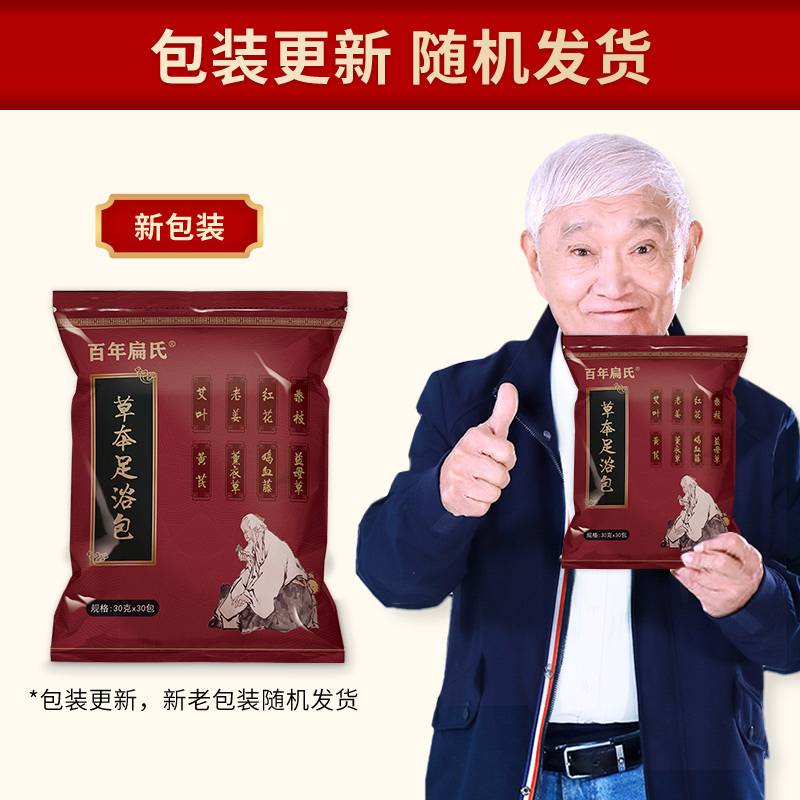 [买3赠2]百年扁氏泡脚药包草本泡脚包足浴包泡脚粉泡脚药泡脚袋 大袋5袋176元