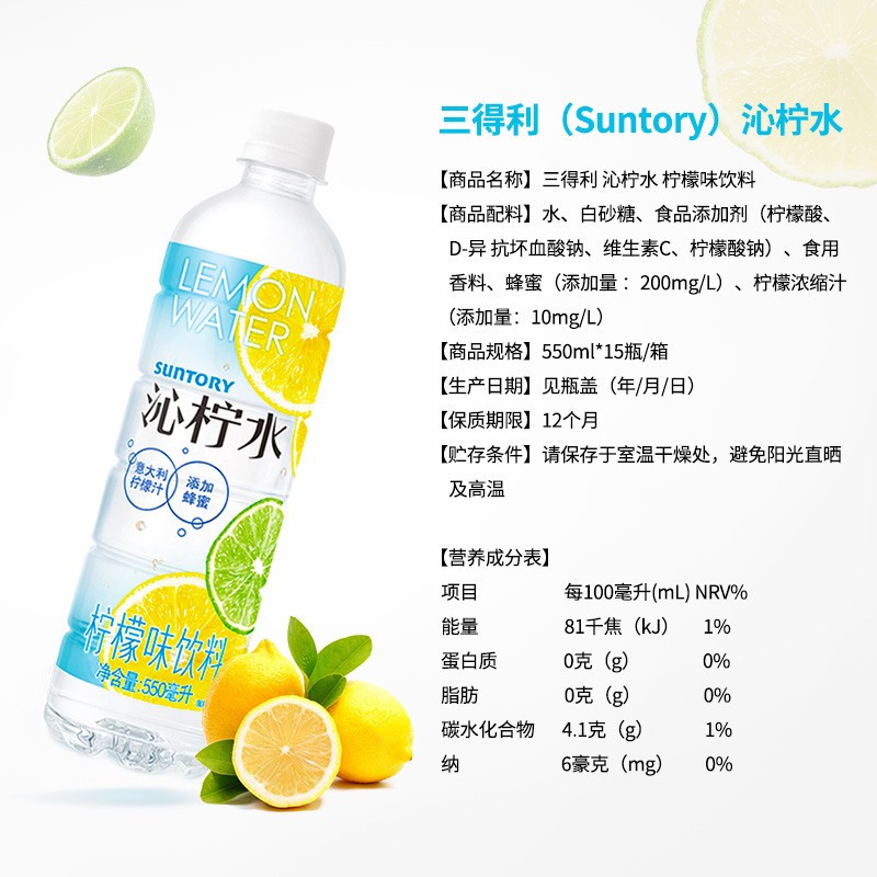 三得利沁柠水散装柠檬水 550ML*15瓶 整箱装