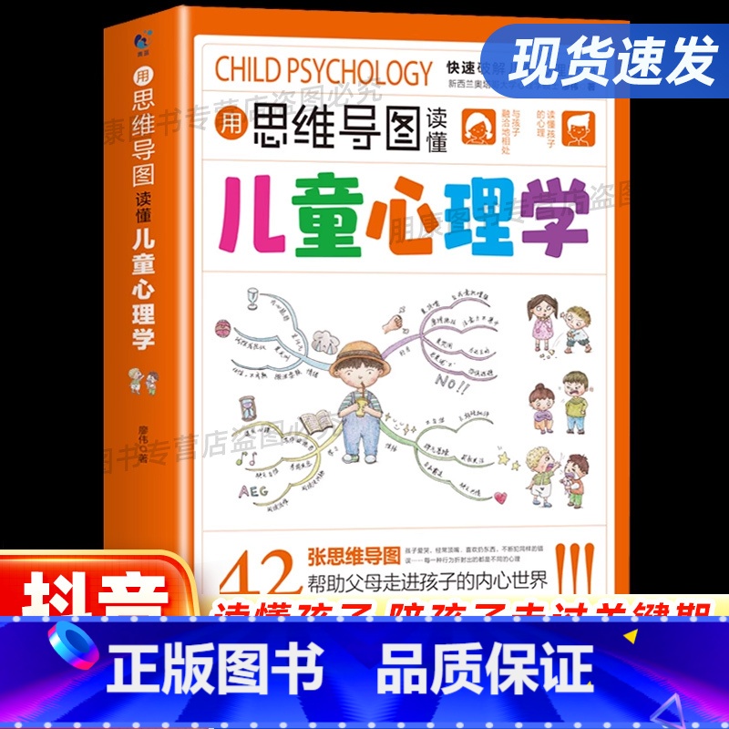 【抖音同款】用思维导图读懂儿童心理学 【正版】用思维导图读懂儿童心理学漫画小学生心理学育儿书籍父母读懂家庭教育解读孩子行