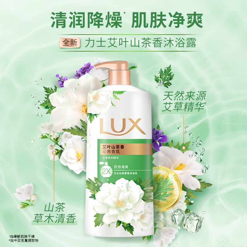 力士(LUX) 爽肤香氛沐浴乳 艾叶山茶香1000g 持久留香
