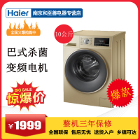 Haier/海尔 EG10012B939GU1 10公斤大容量巴氏杀菌变频滚筒洗衣机