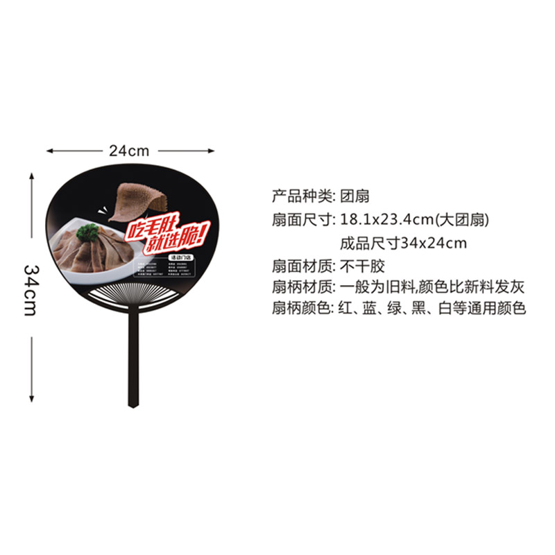 思唯美 广告扇定制pp塑料卡通扇子定做活动宣传团扇 广告扇500把高清大图