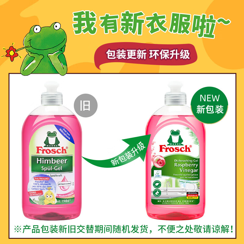 Frosch红莓果醋餐具洗洁精500ml 天然红莓成分 高效清洁 德国原装进口高清大图