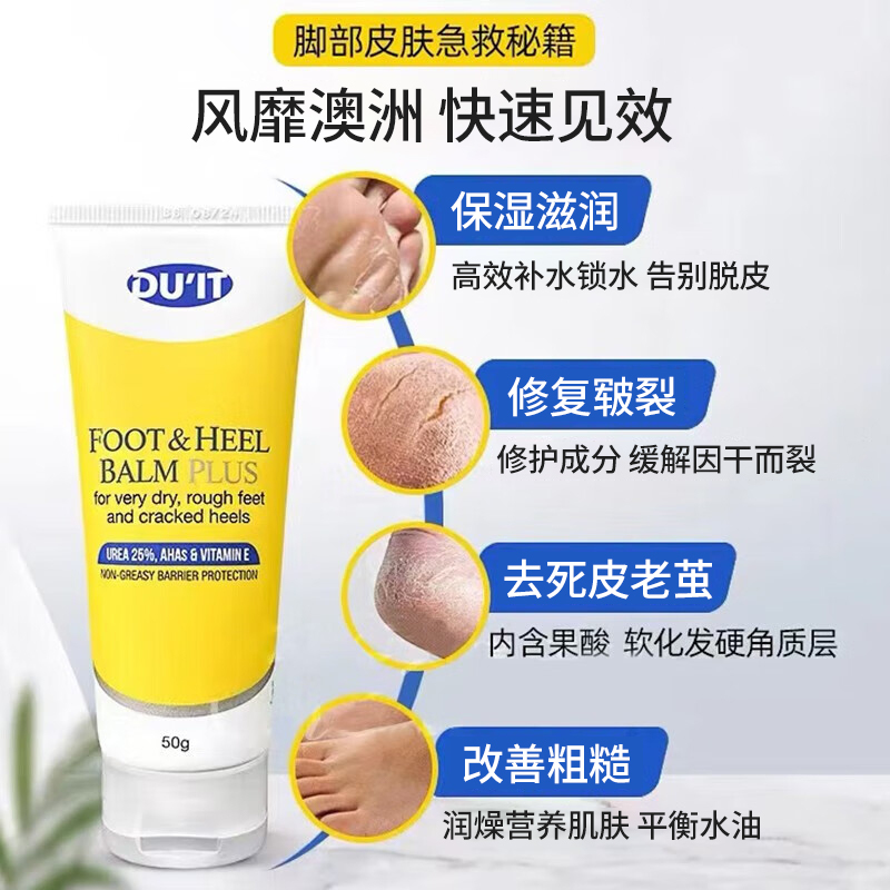 澳洲duit护足霜 急救脚膜足膜足部保湿修复防裂50g