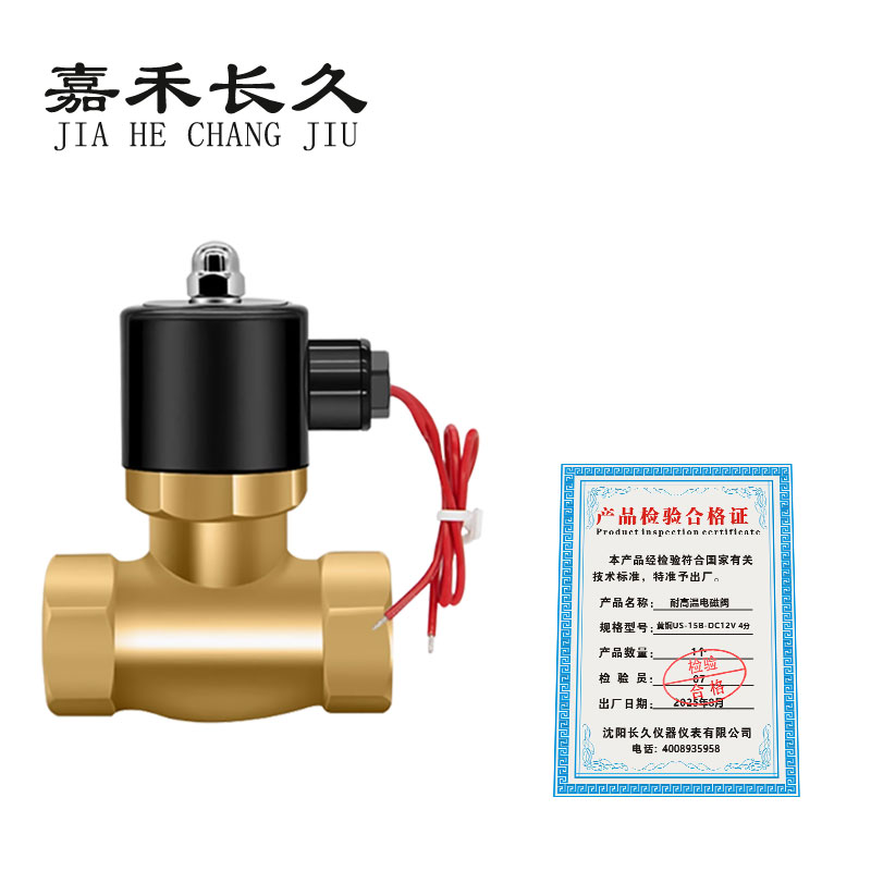 嘉禾长久 耐高温电磁阀 黄铜US 个高清大图