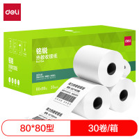 得力11764热敏收银纸80*80mm*52m 30卷/箱 票据打印纸整箱装外卖收银打印纸
